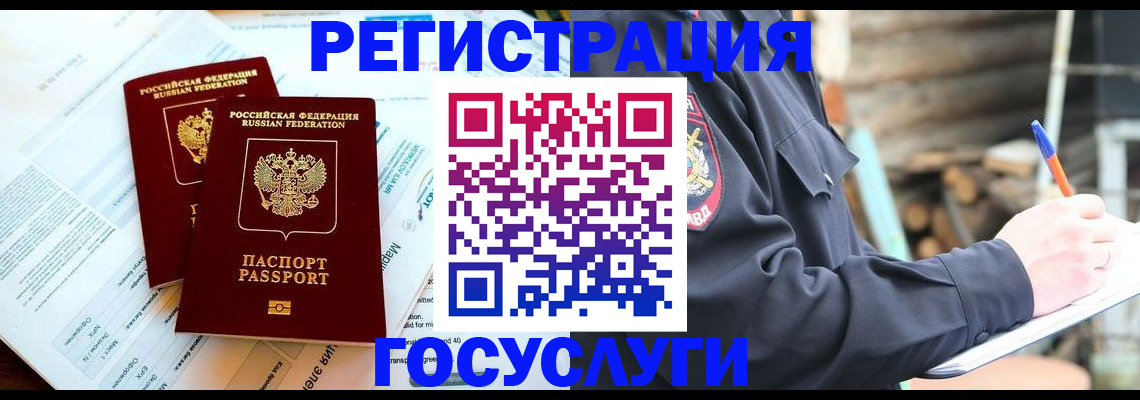 временная регистрация купить в Южноуральске