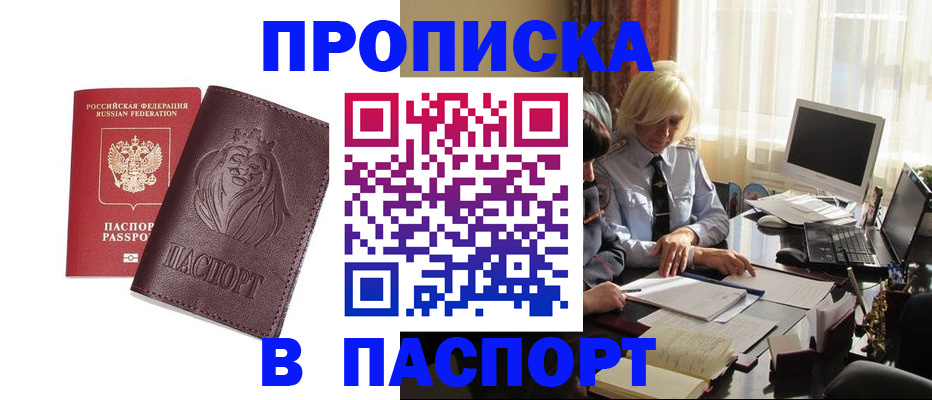 прописка в квартире в Южноуральске